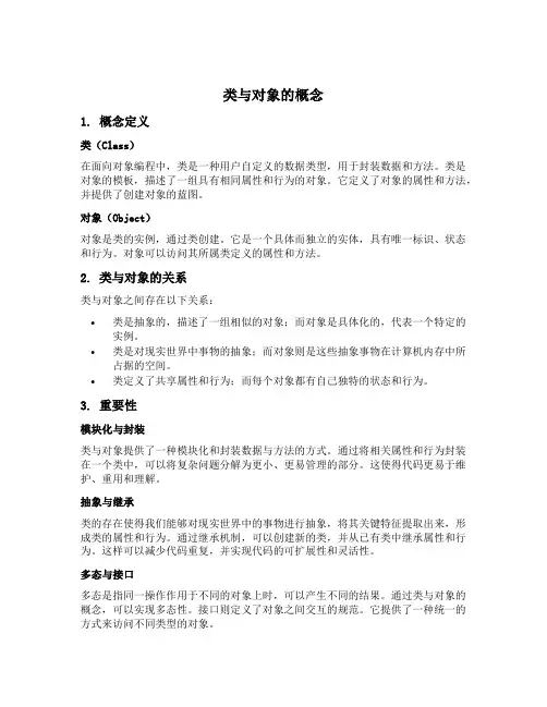 类与对象的概念