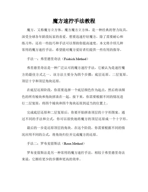 魔方速拧手法教程