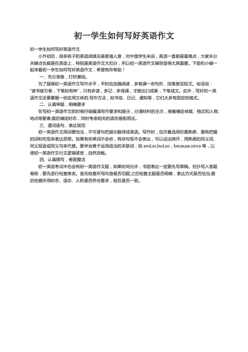 初一学生如何写好英语作文