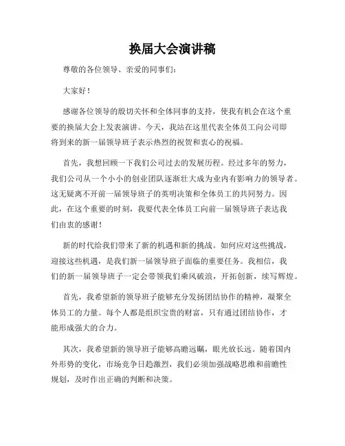 换届大会演讲稿