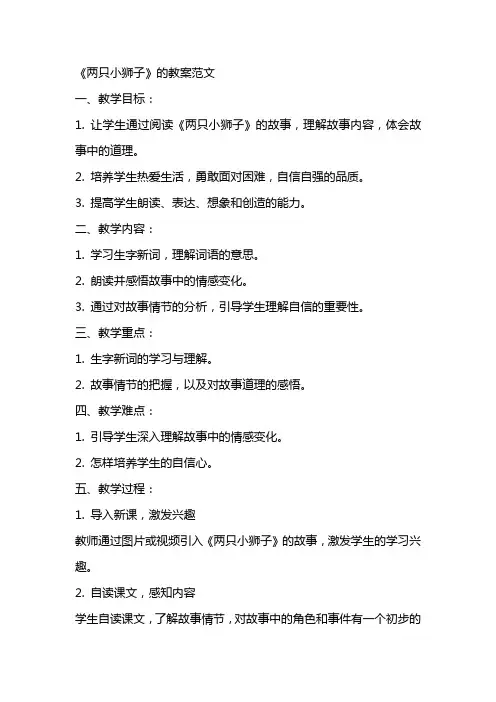 《两只小狮子》的教案范文