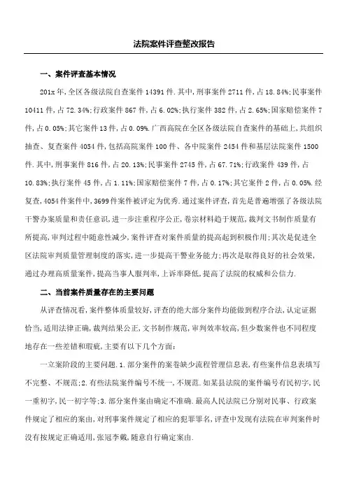 法院案件评查整改报告