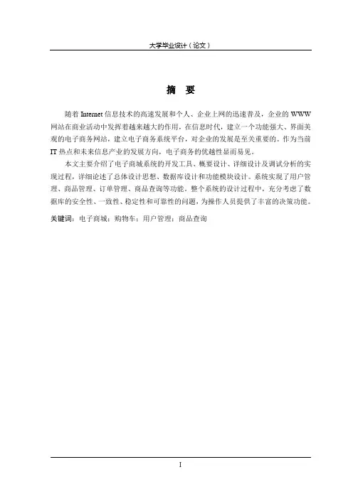 毕业设计-电子商城
