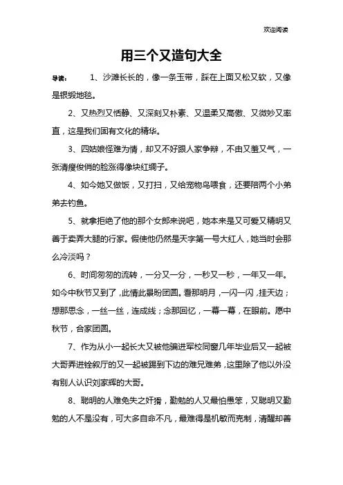 用三个又造句大全