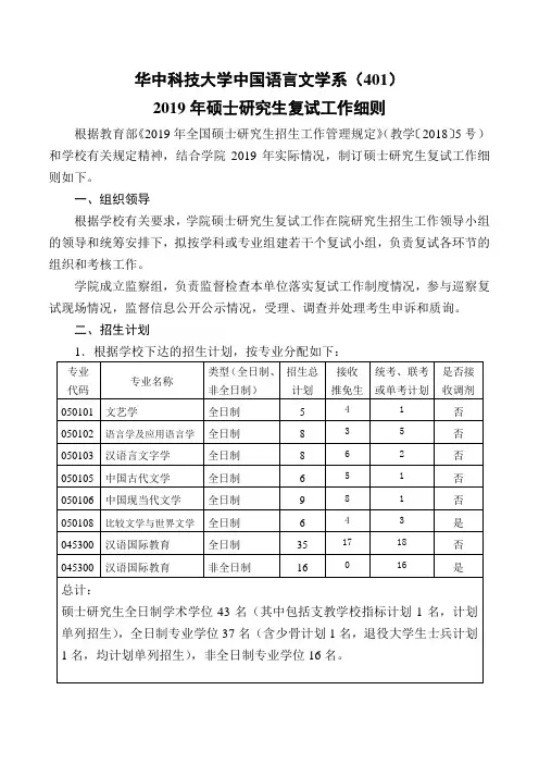 华中科技大学401中文系2019年硕士研究生复试工作细则