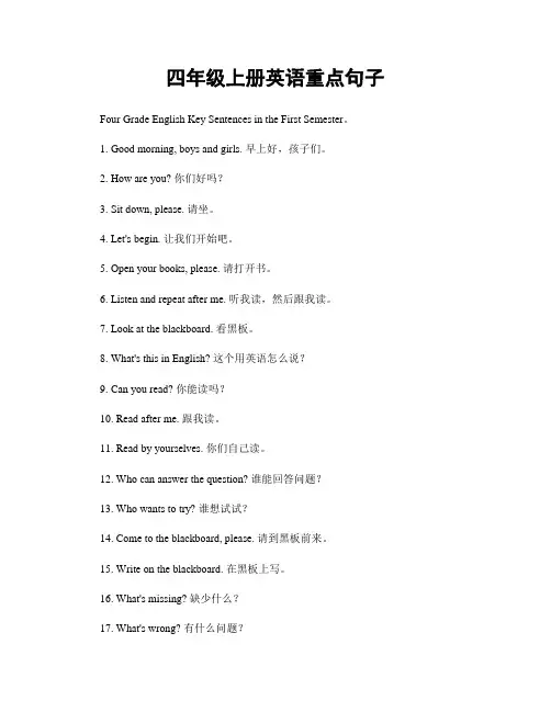四年级上册英语重点句子