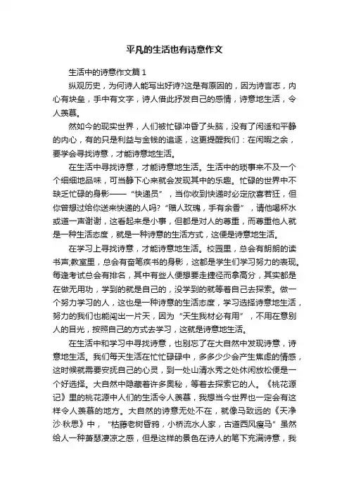 平凡的生活也有诗意作文