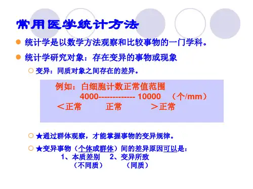 1统计概念步骤