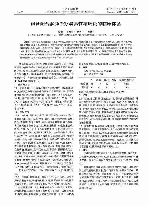 辩证配合灌肠治疗溃疡性结肠炎的临床体会
