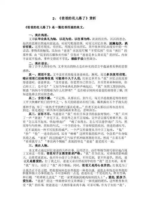 2、爸爸的花儿落了赏析