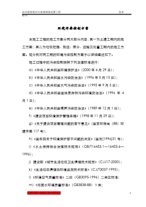 垃圾填埋场处置工程环境污染控制方案及垃圾处理措施
