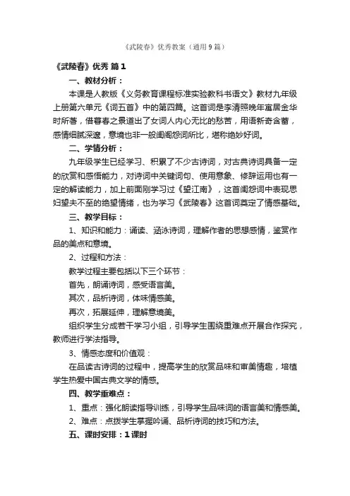 《武陵春》优秀教案（通用9篇）