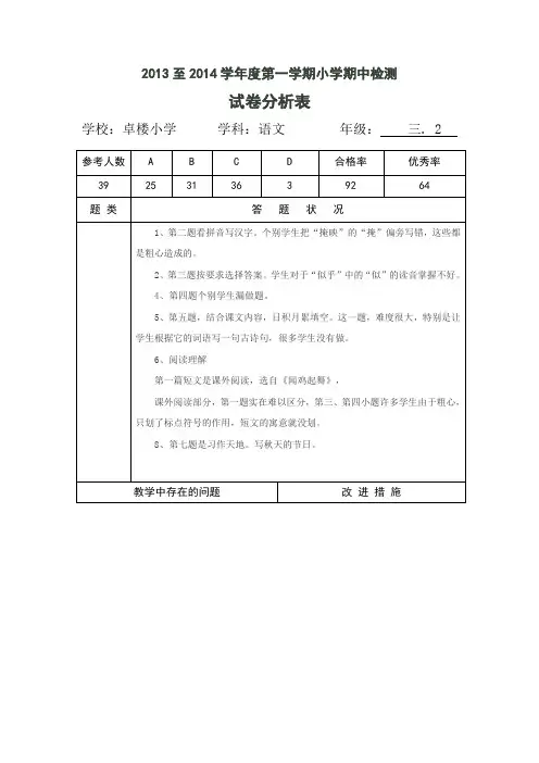 三年级语文试卷分析表