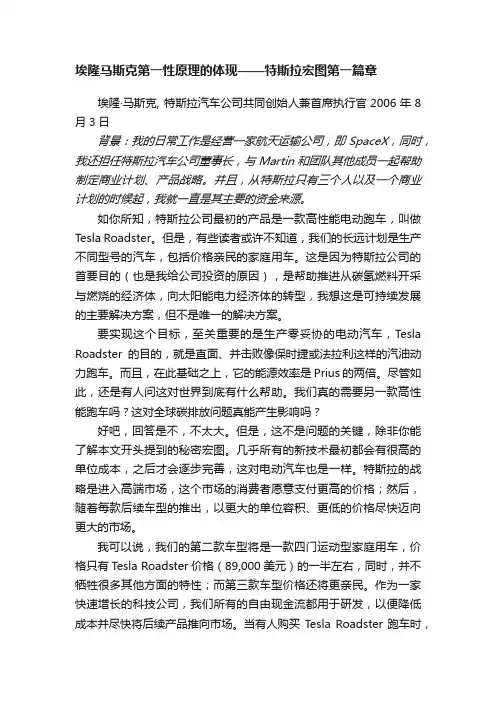 埃隆马斯克第一性原理的体现——特斯拉宏图第一篇章