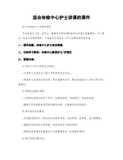 适合体检中心护士讲课的课件