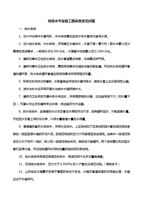 给排水专业施工图审查常见问题