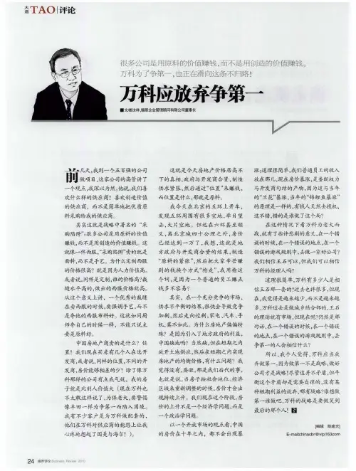 万科应放弃争第一