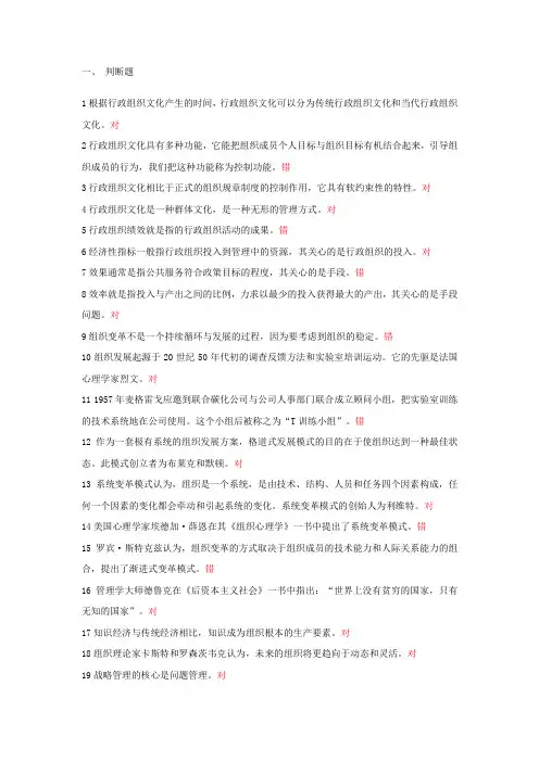 国家开放大学《行政管理》形考任务五试题及答案归纳
