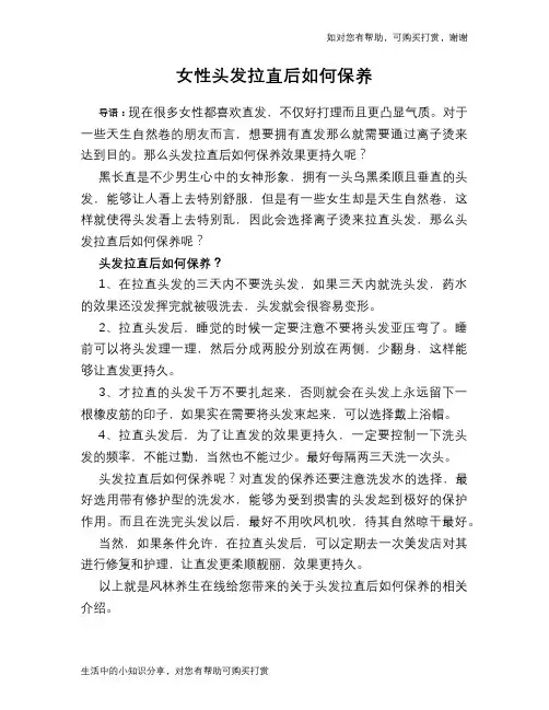 女性头发拉直后如何保养
