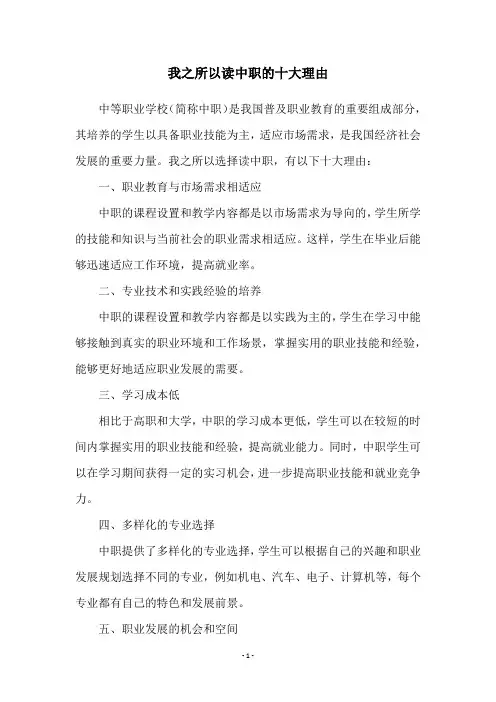 我之所以读中职的十大理由
