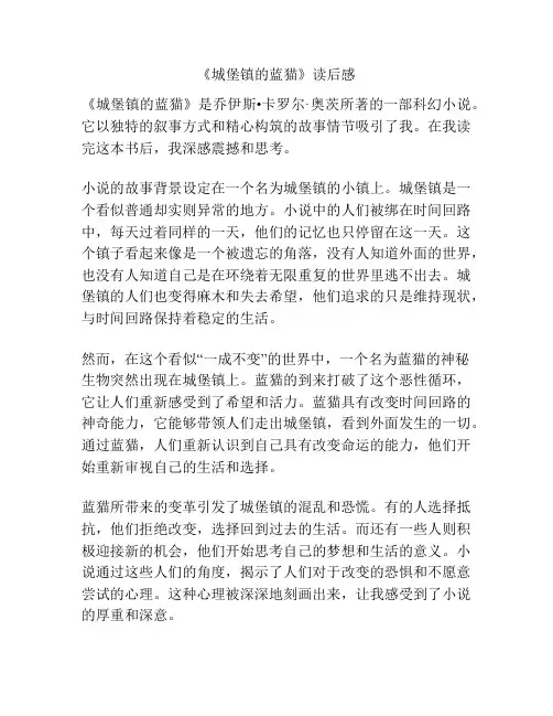 《城堡镇的蓝猫》读后感