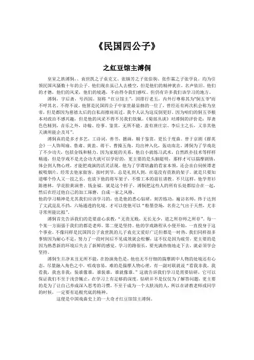 民国四公子