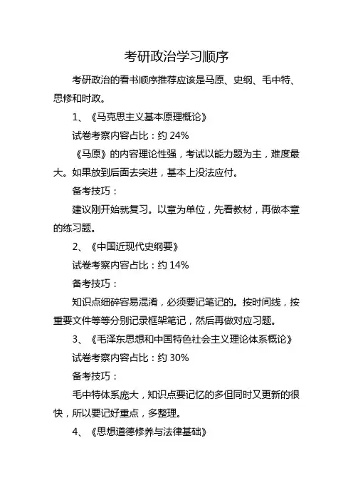 考研政治学习顺序