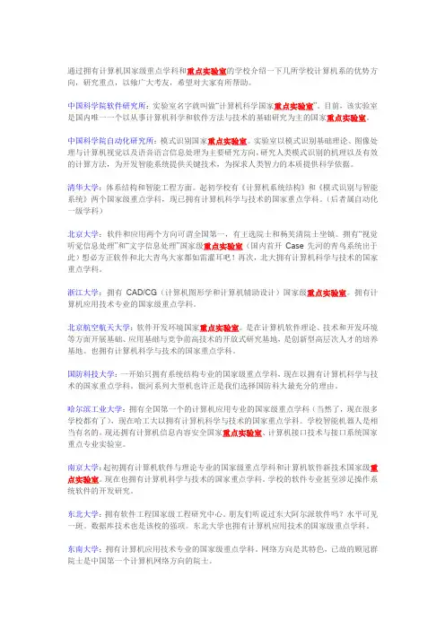 计算机国家级重点学科和重点实验室