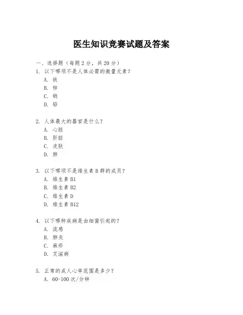 医生知识竞赛试题及答案