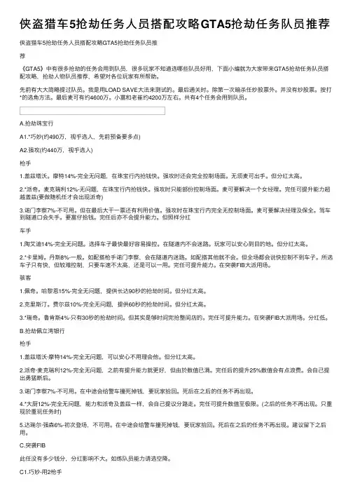 侠盗猎车5抢劫任务人员搭配攻略GTA5抢劫任务队员推荐