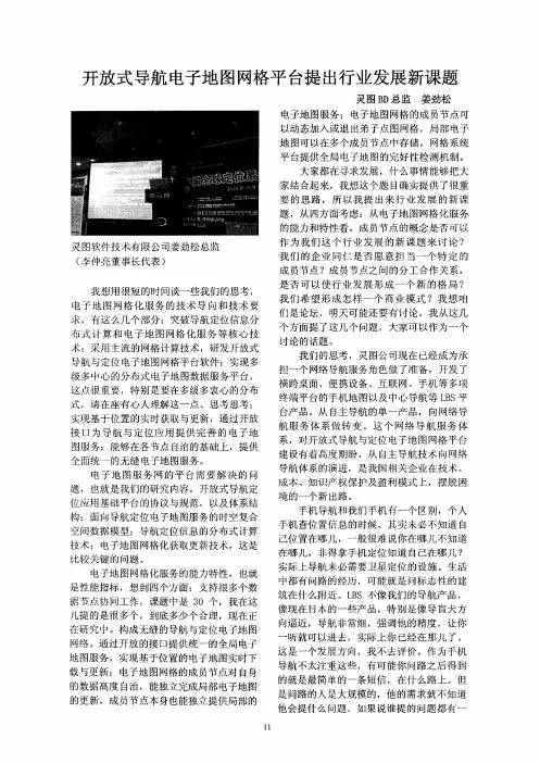 开放式导航电子地图网格平台提出行业发展新课题