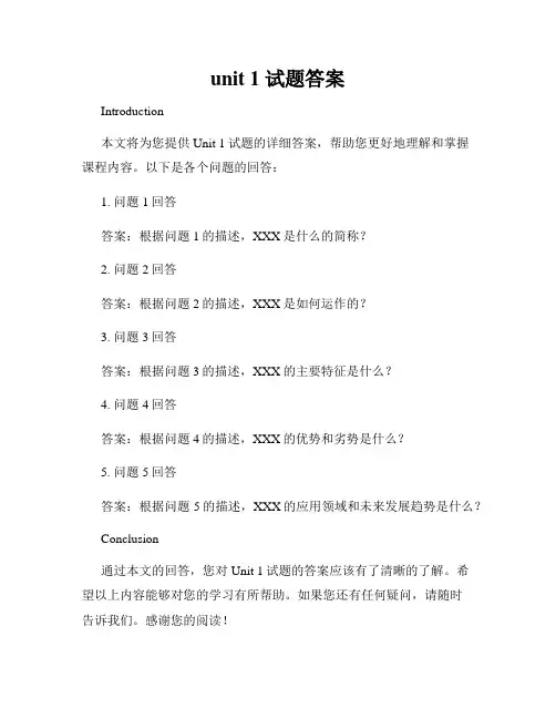unit 1 试题答案