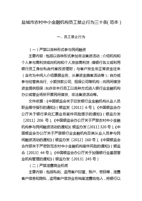 “三十条禁令”、“十个一律”