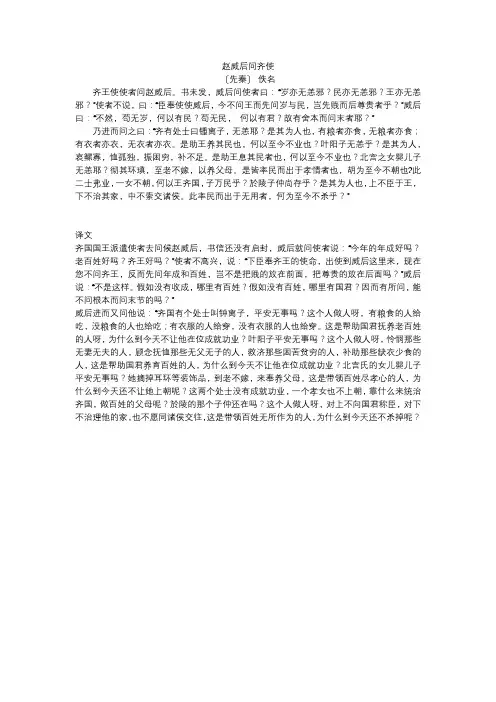 赵威后问齐文言文翻译