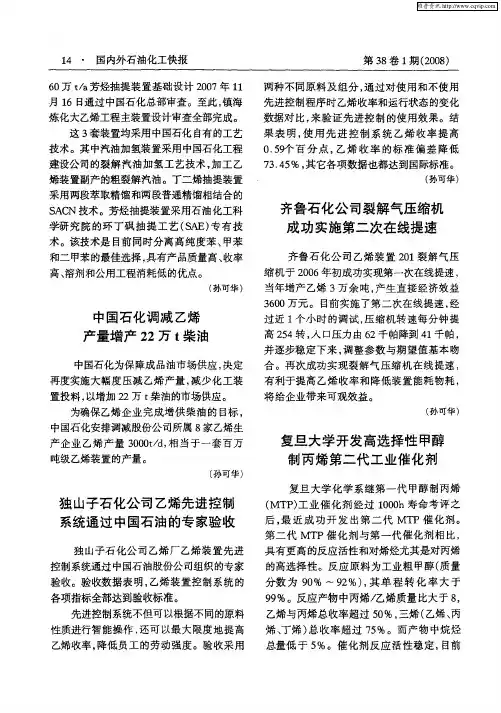 复旦大学开发高选择性甲醇制丙烯第二代工业催化剂