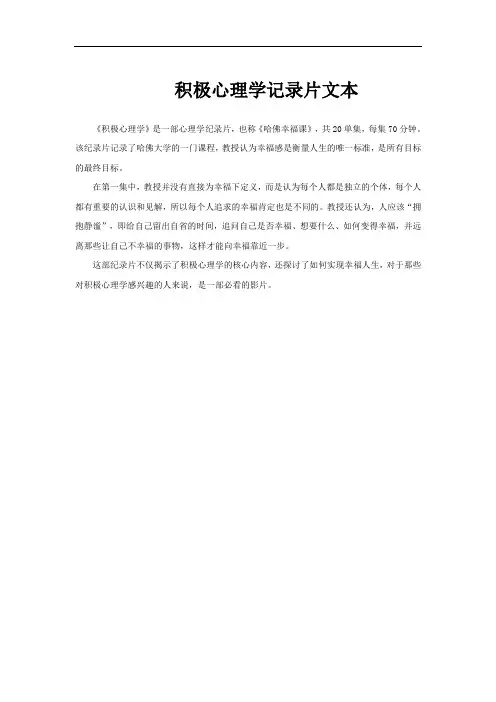 积极心理学记录片文本