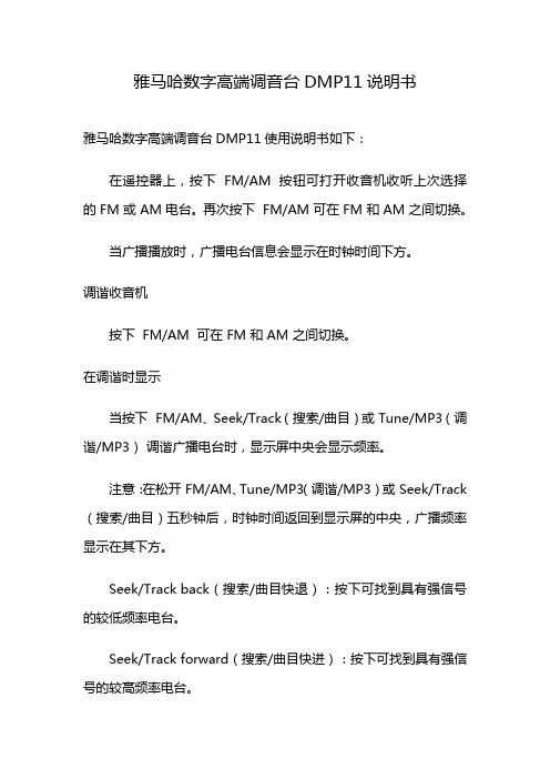 雅马哈数字高端调音台DMP11说明书