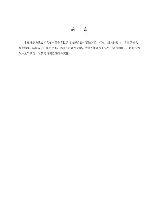(完整版)锁系统设计规范