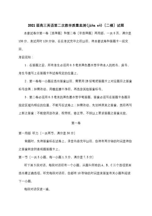 高三英语第二次教学质量监测二模试题(共22页)