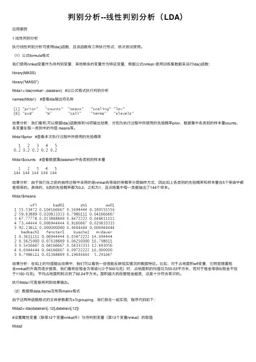 判别分析--线性判别分析（LDA）
