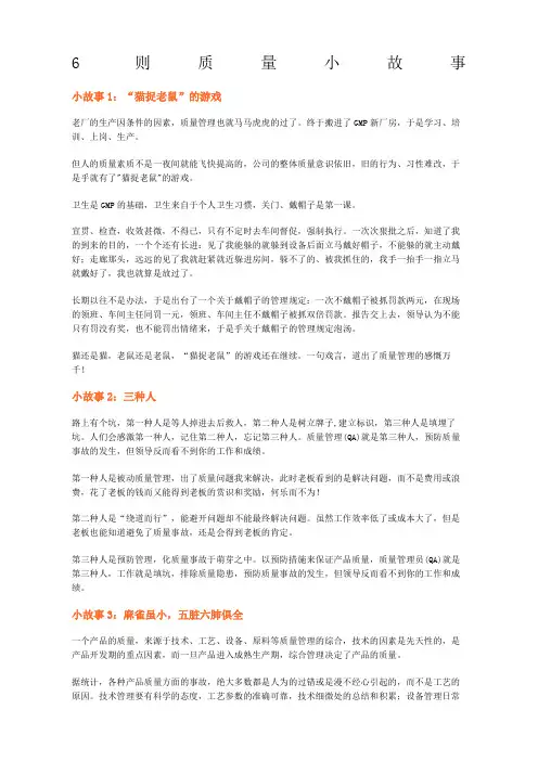质量小故事