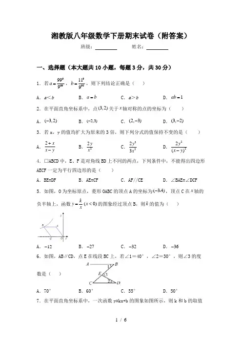 湘教版八年级数学下册期末试卷(附答案)