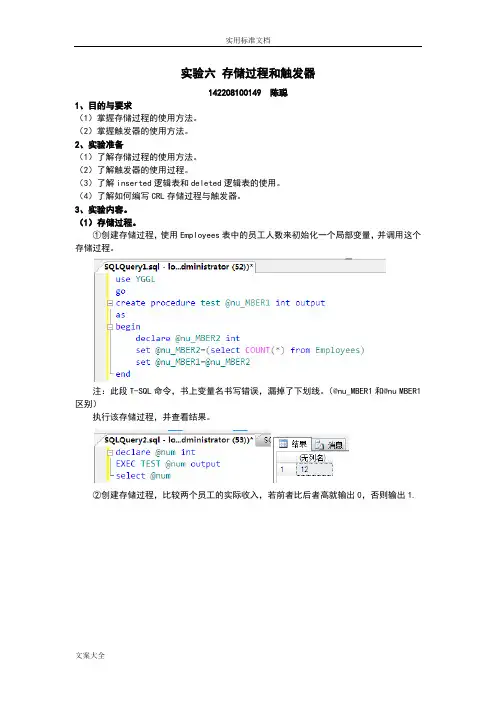 实验六存储过程和触发器