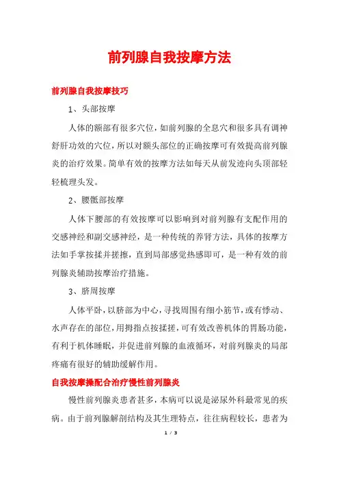 前列腺自我按摩方法