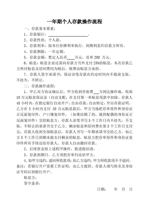 一年期个人存款操作流程