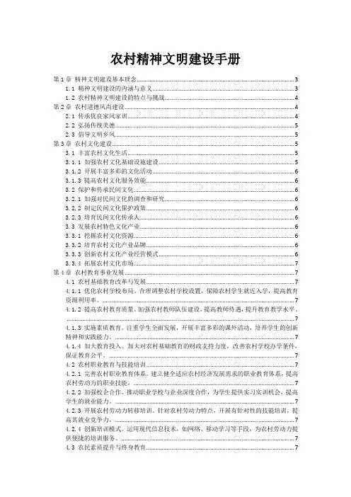 农村精神文明建设手册