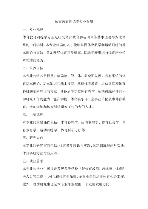 体育教育训练学专业介绍