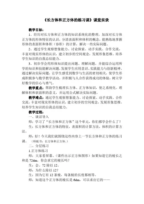 长方体和正方体 课堂实录