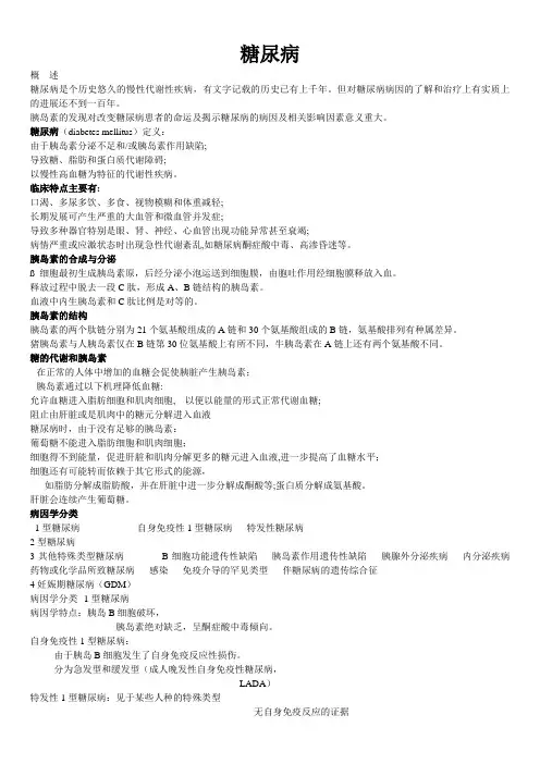 糖尿病