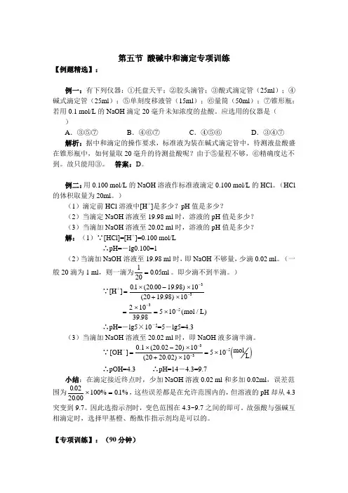 酸碱中和滴定专项训练